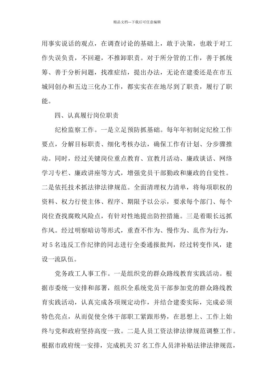 市委2024度述职报告_第3页