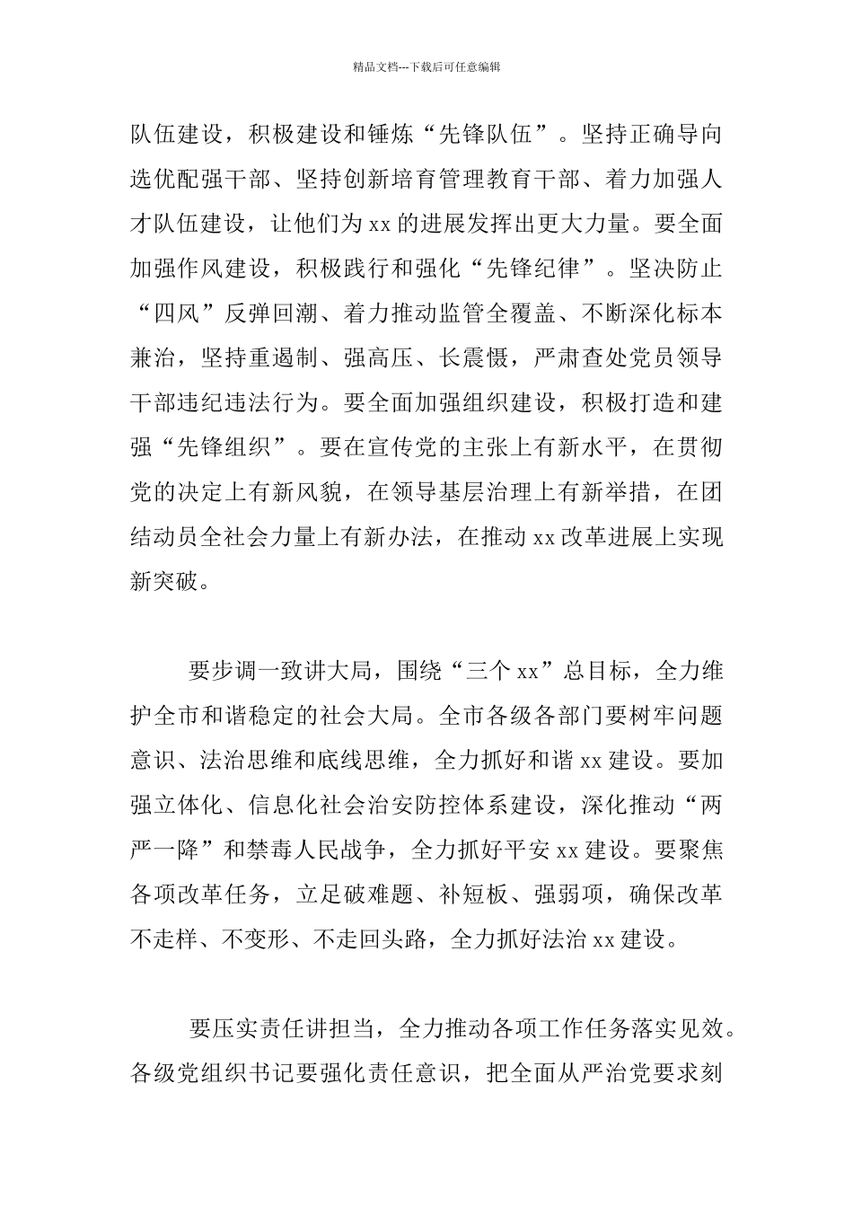 市委书记2024年党的建设工作大会发言稿_第2页
