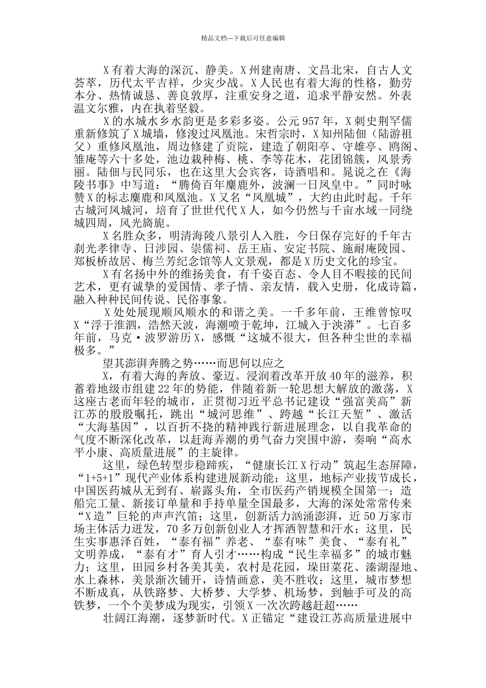 市委书记2024年上任讲话_第3页
