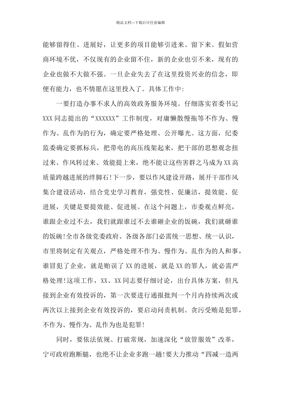市委书记2024年企业家座谈会讲话材料_第3页