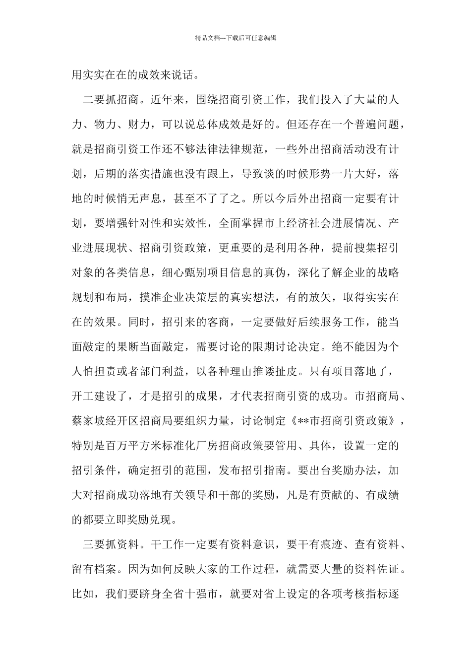 市委书记一季度“开门红”阶段分析会的讲话_第2页