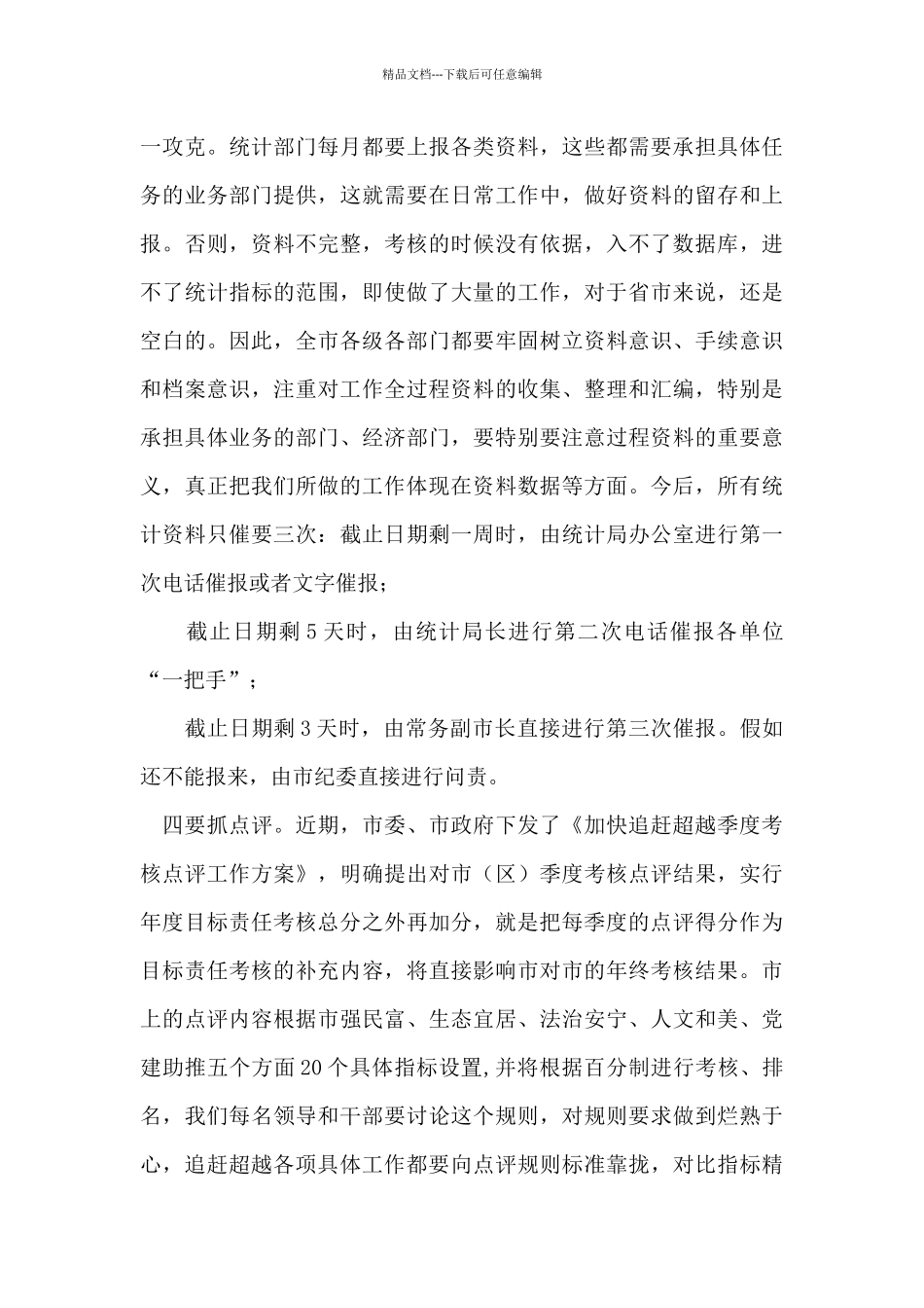 市委书记一季度“开门红”阶段分析会的讲话_第3页