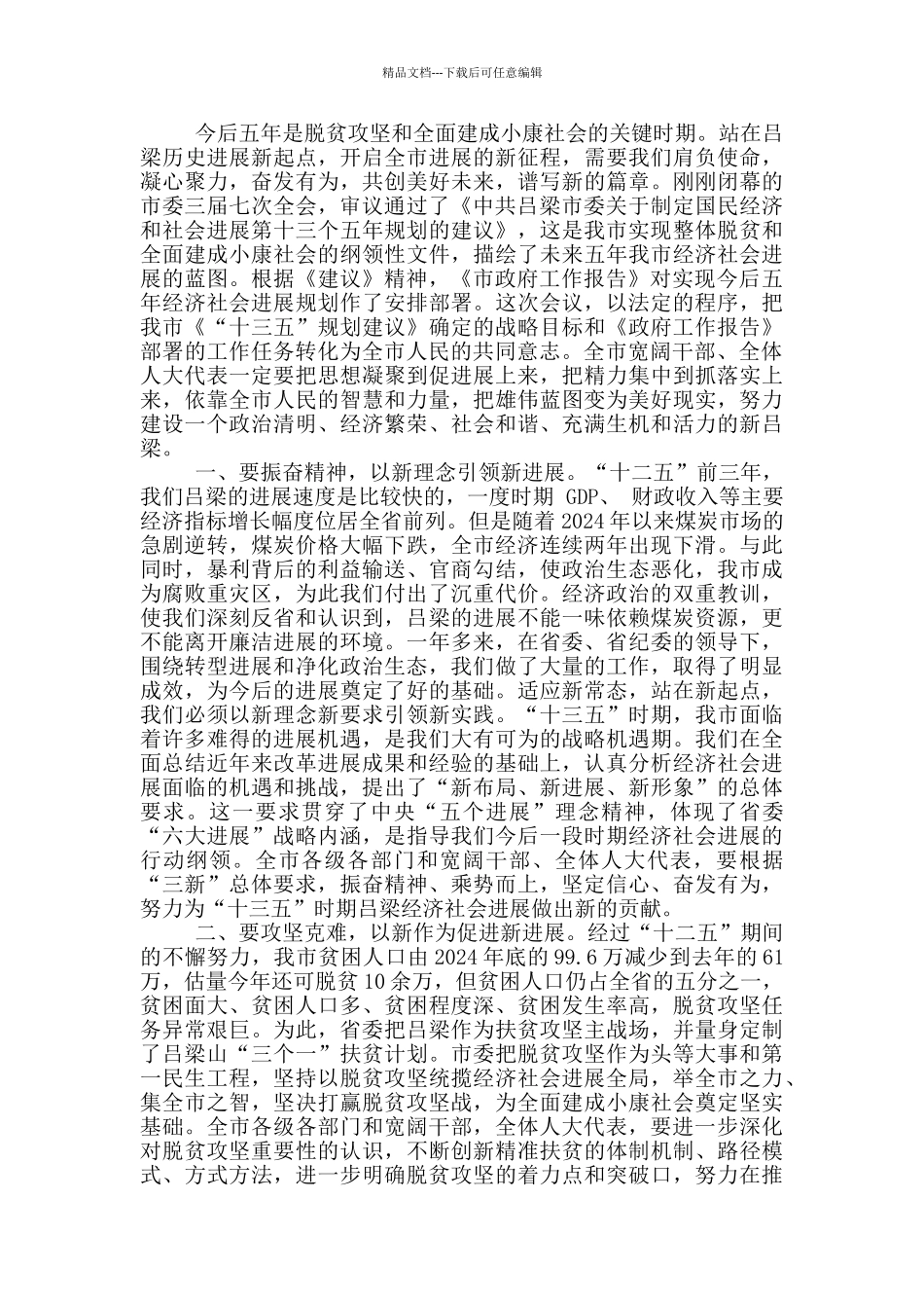 市委书记人代会闭幕讲话_第2页