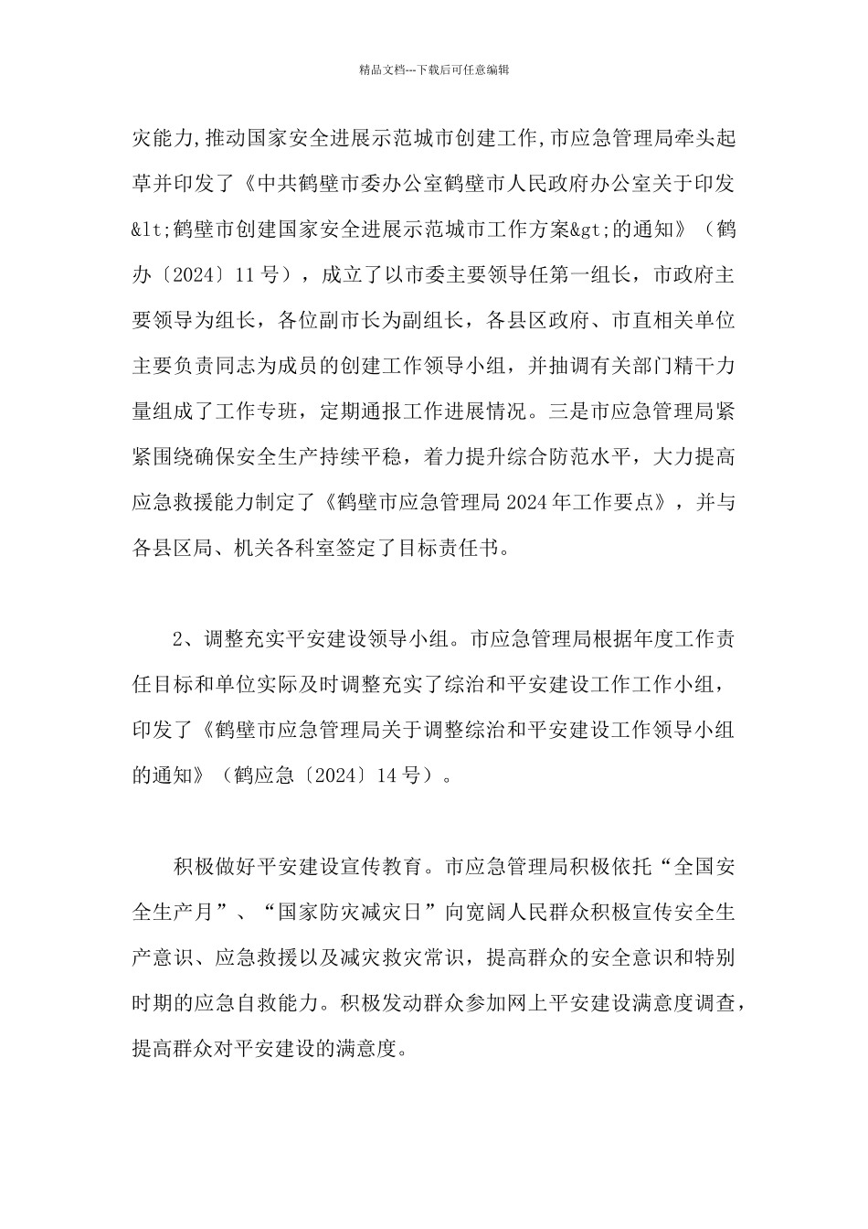 市域社会治理现代化工作情况汇报_第3页