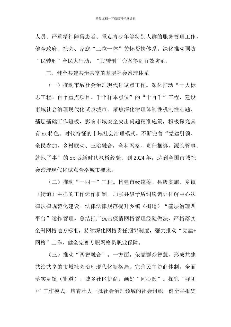 市域社会治理现代化工作情况报告_第3页