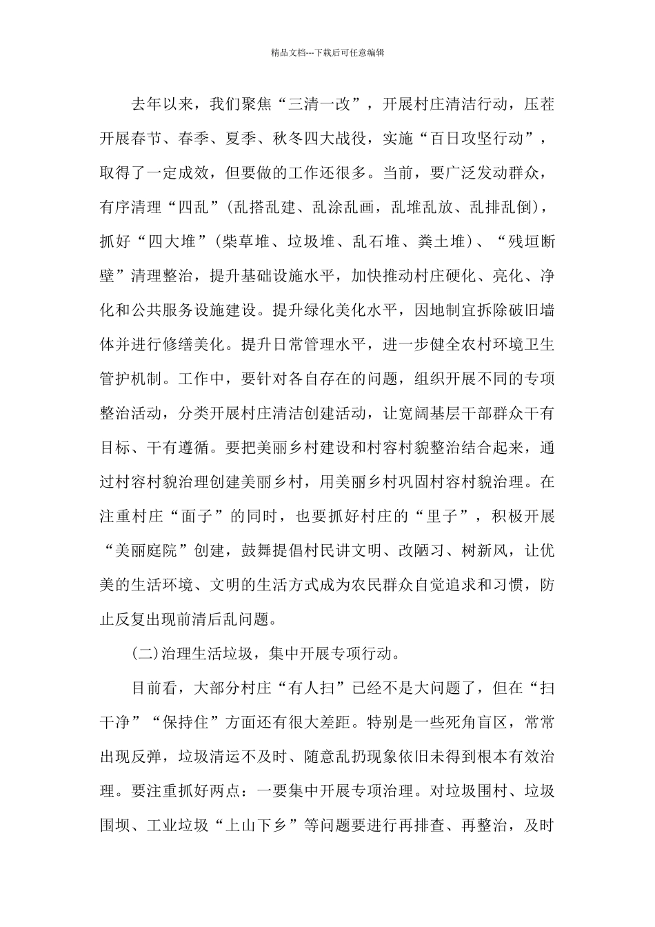 市委书记在2024年全市农村人居环境整治工作推进会议上的发言_第3页