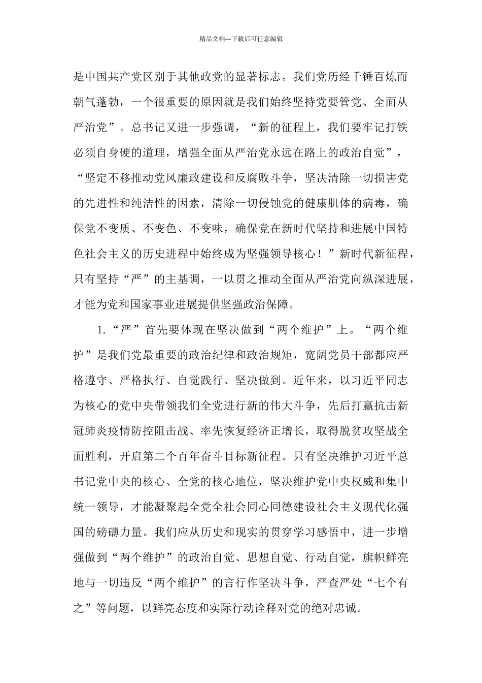 市委书记在2024年全市党风廉政教育推进会上的讲话范文_第2页