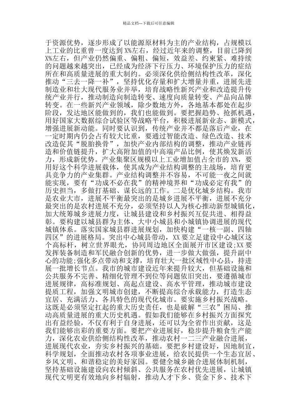 市委书记在2024年全市经济工作会议上讲话_第3页