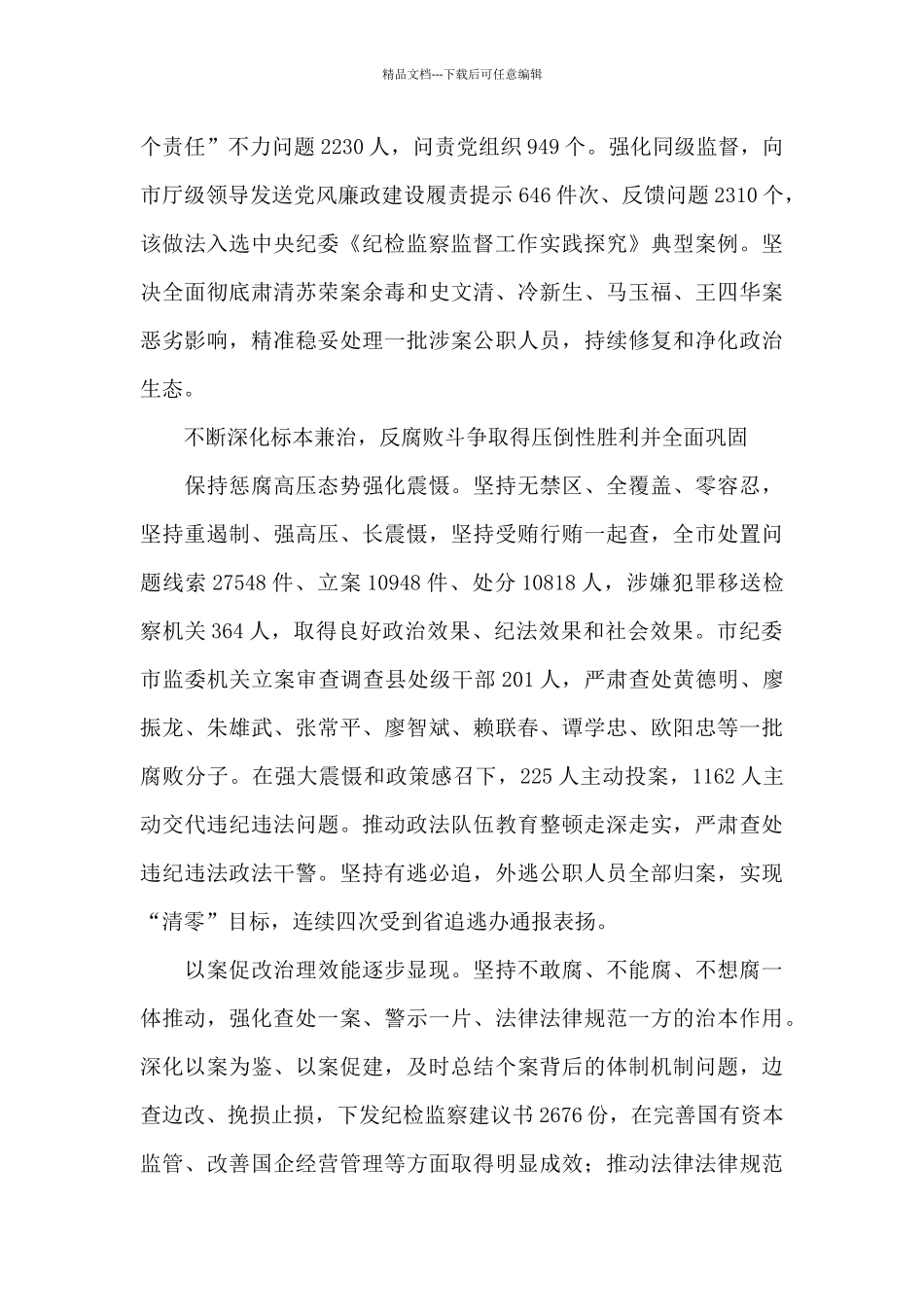 市委2024年五年工作情况总结报告_第3页