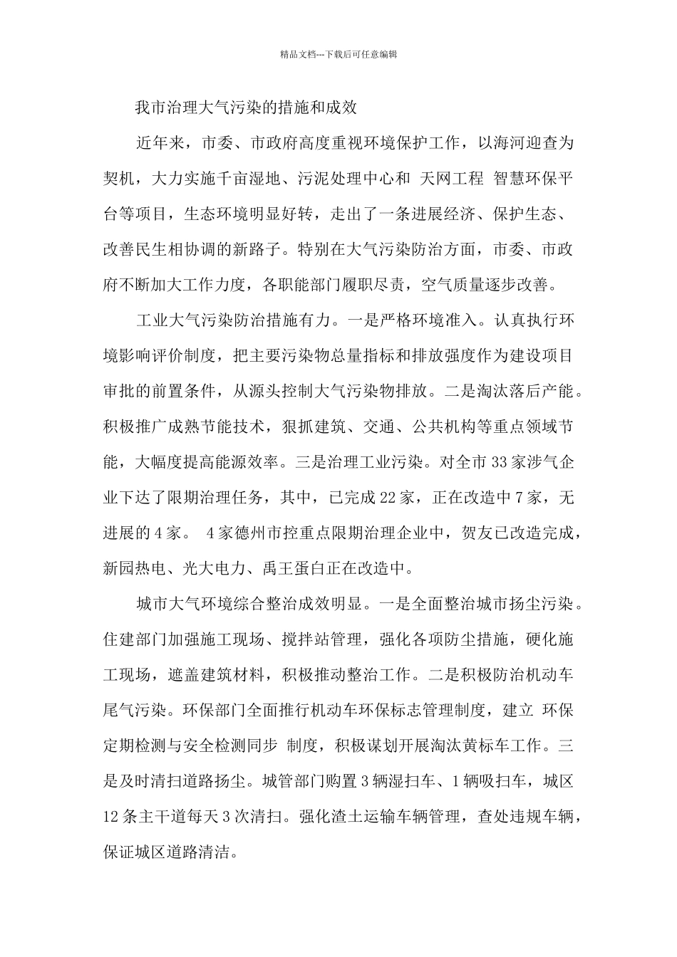 市大气污染治理情况的调研报告_第2页