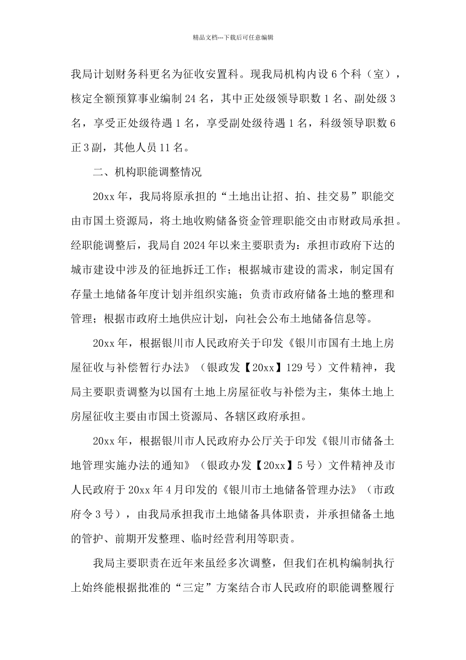 市妇女联合会关于机构编制执行情况自查报告_第2页