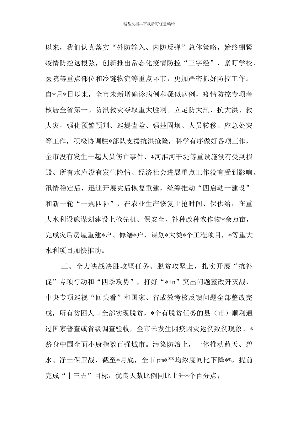 市委书记在2024年市委全会上的讲话_第3页