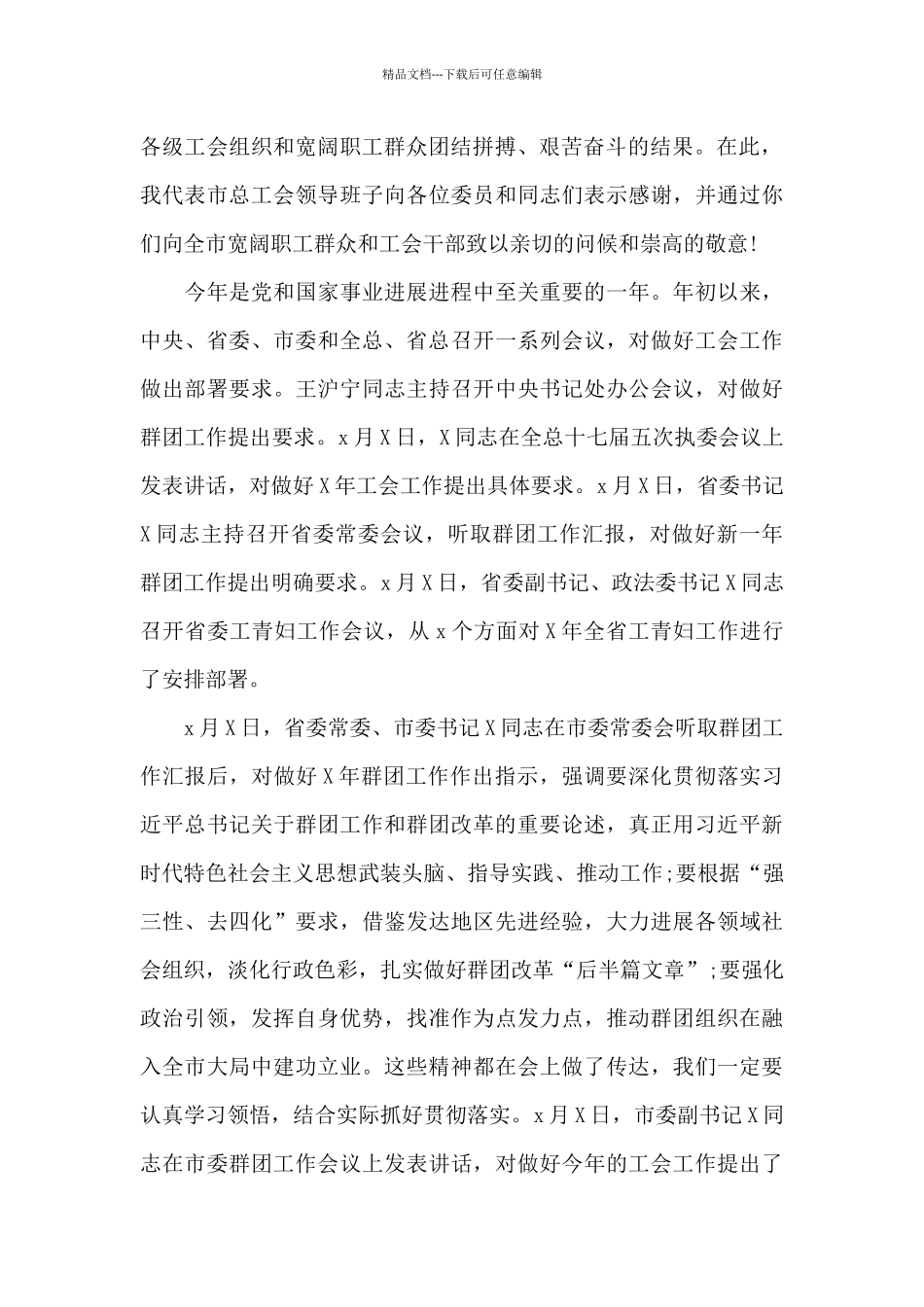 市委书记在2024年度市总工会全委会议上的总结讲话_第2页