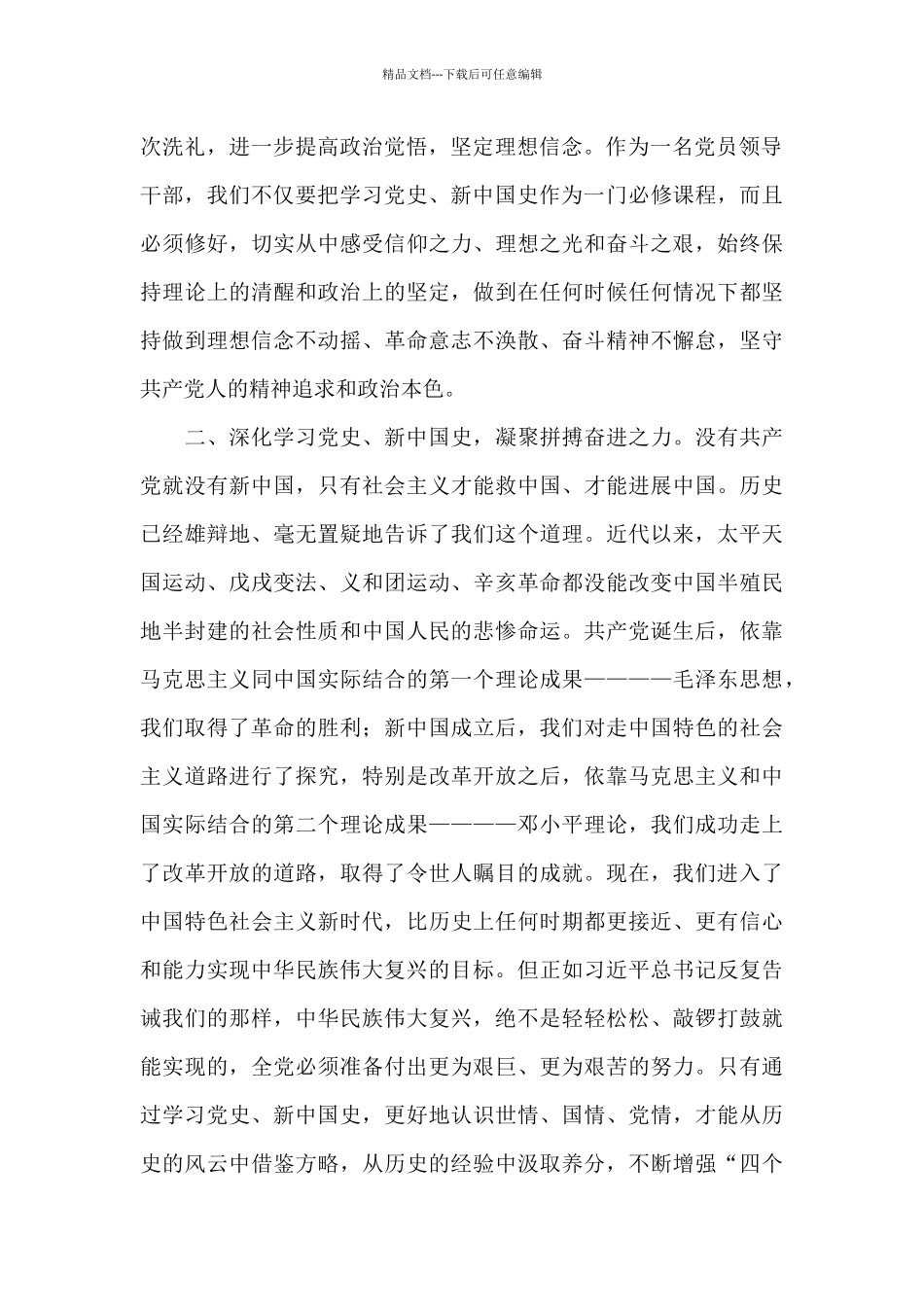 市委书记在“认真学习党史、新中国史”主题党日上的发言提纲_第2页