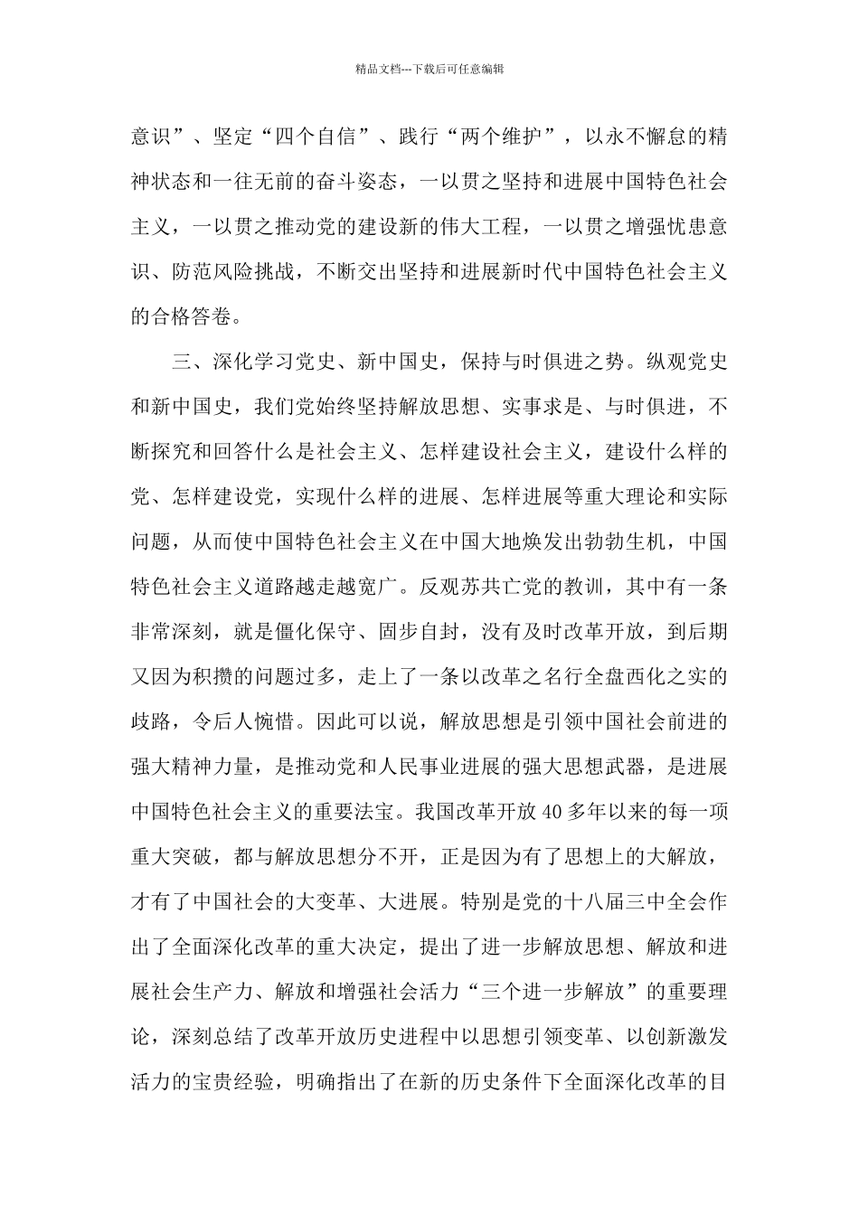 市委书记在“认真学习党史、新中国史”主题党日上的发言提纲_第3页