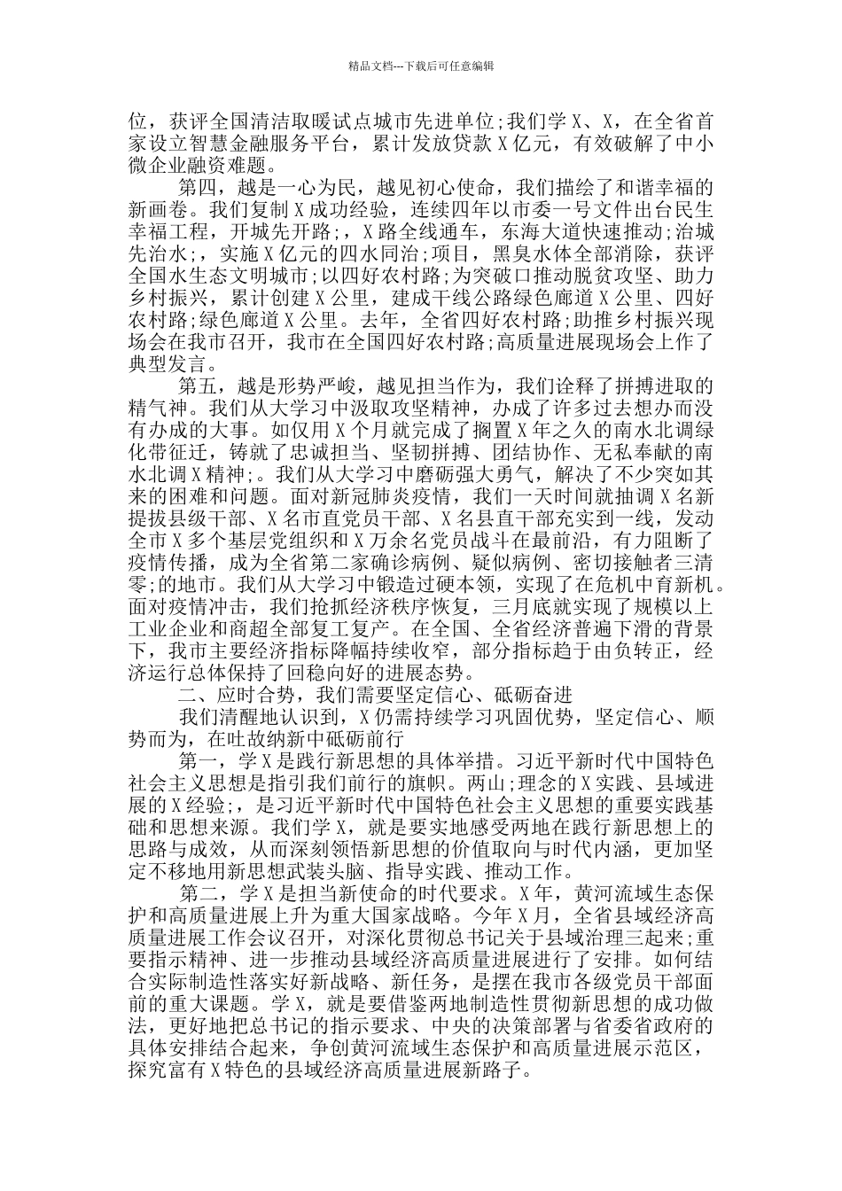 市委书记在促高质量发展动员大会上的讲话_第2页