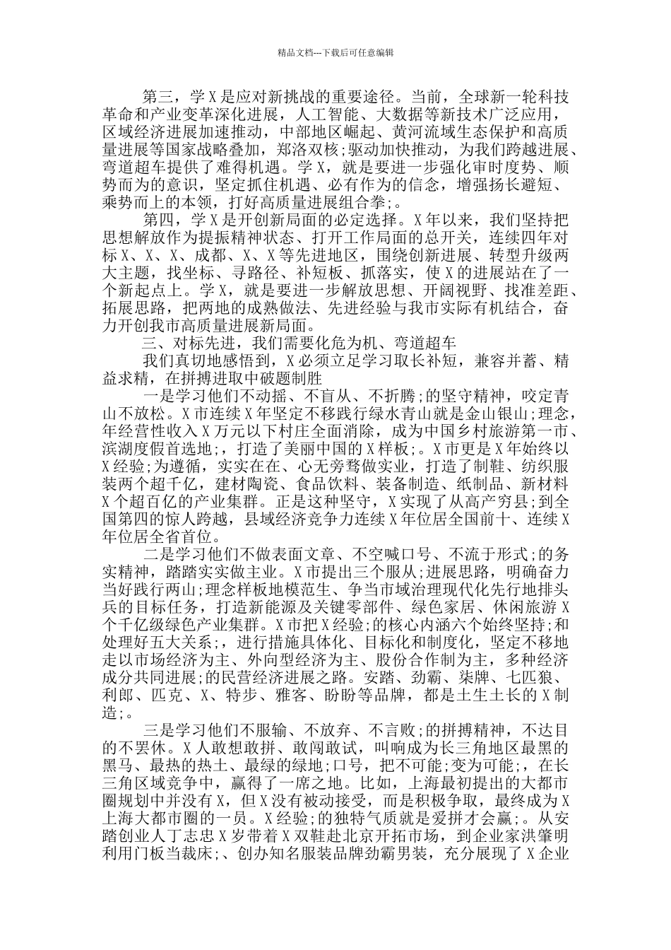 市委书记在促高质量发展动员大会上的讲话_第3页