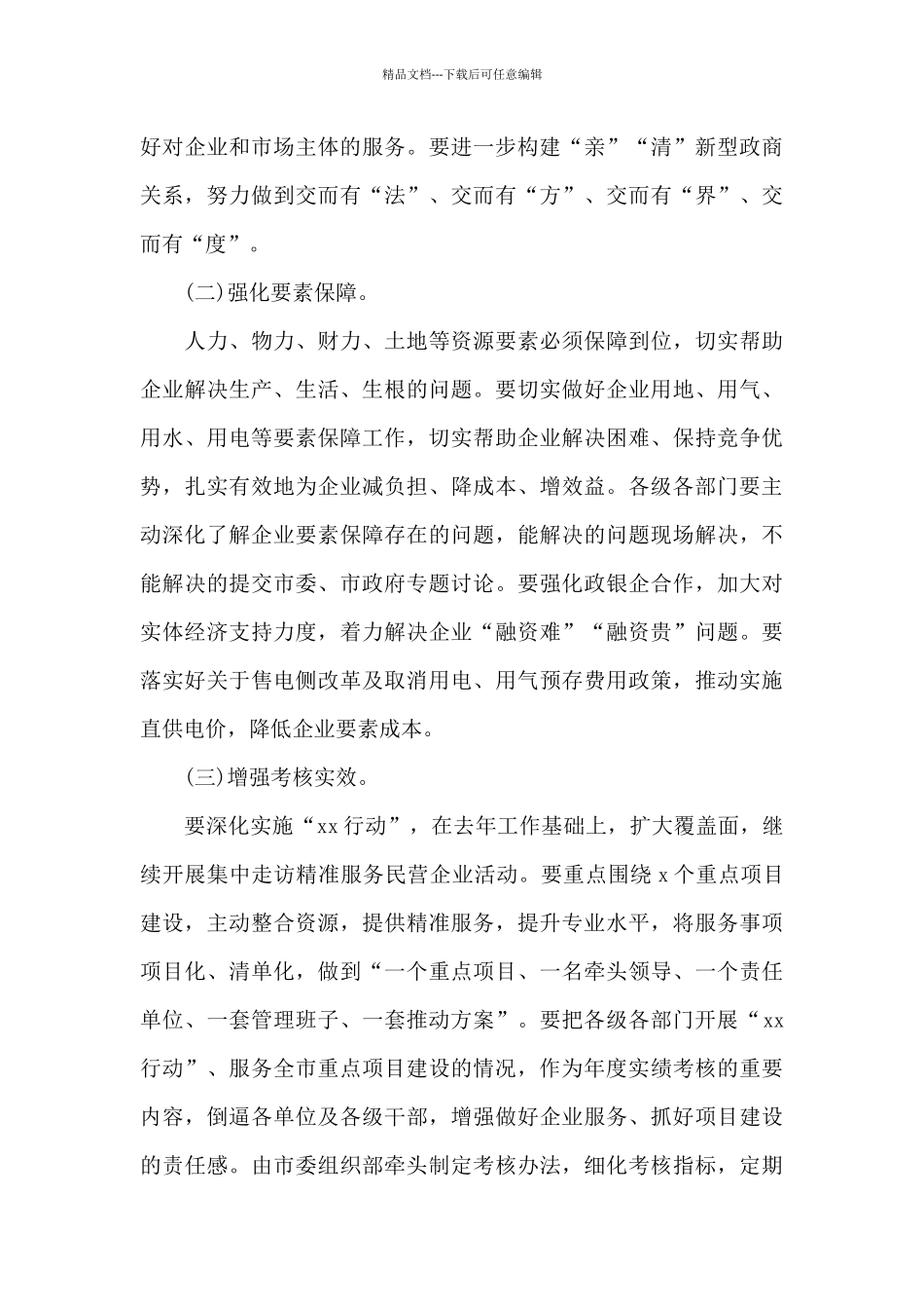 市委书记在全市2024年工业暨城镇化工作会议上的演讲范文_第3页