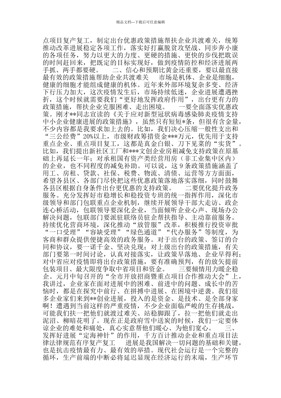 市委书记在全市疫情防控暨企业复工复产工作会议上的讲话_第2页