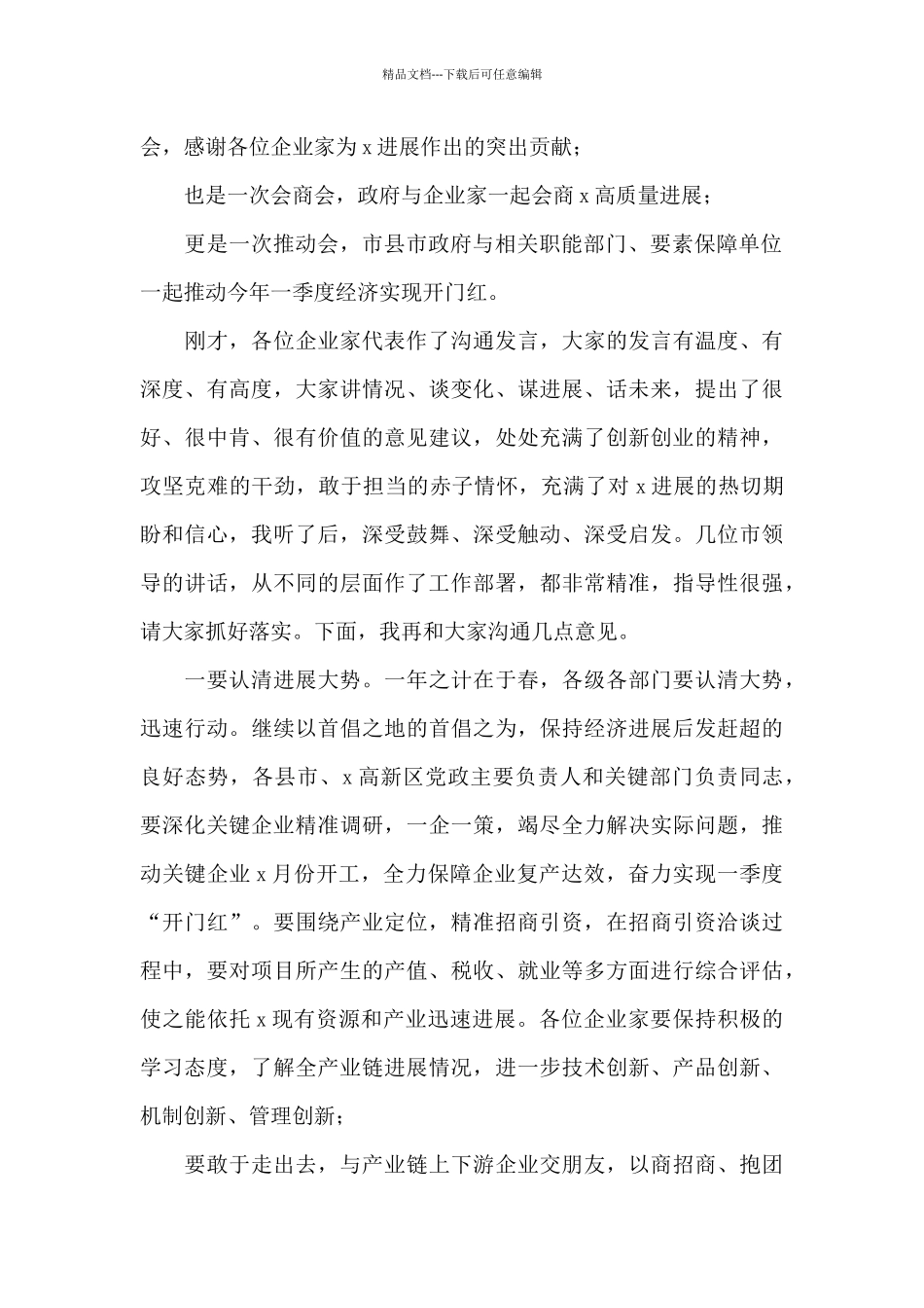 市委书记在全市企业家代表座谈会上的讲话_第2页