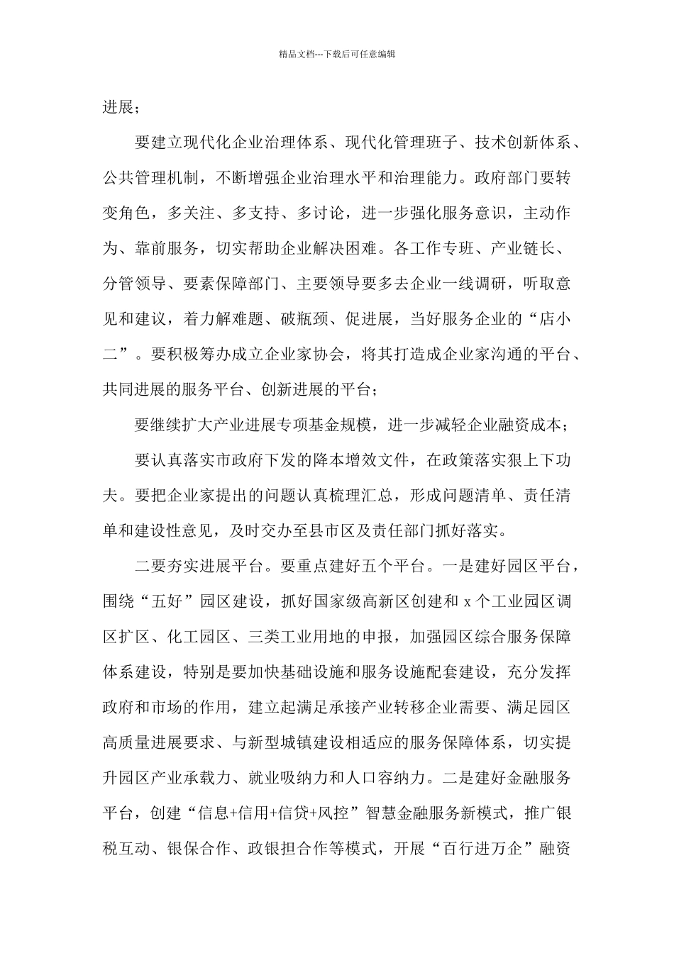 市委书记在全市企业家代表座谈会上的讲话_第3页