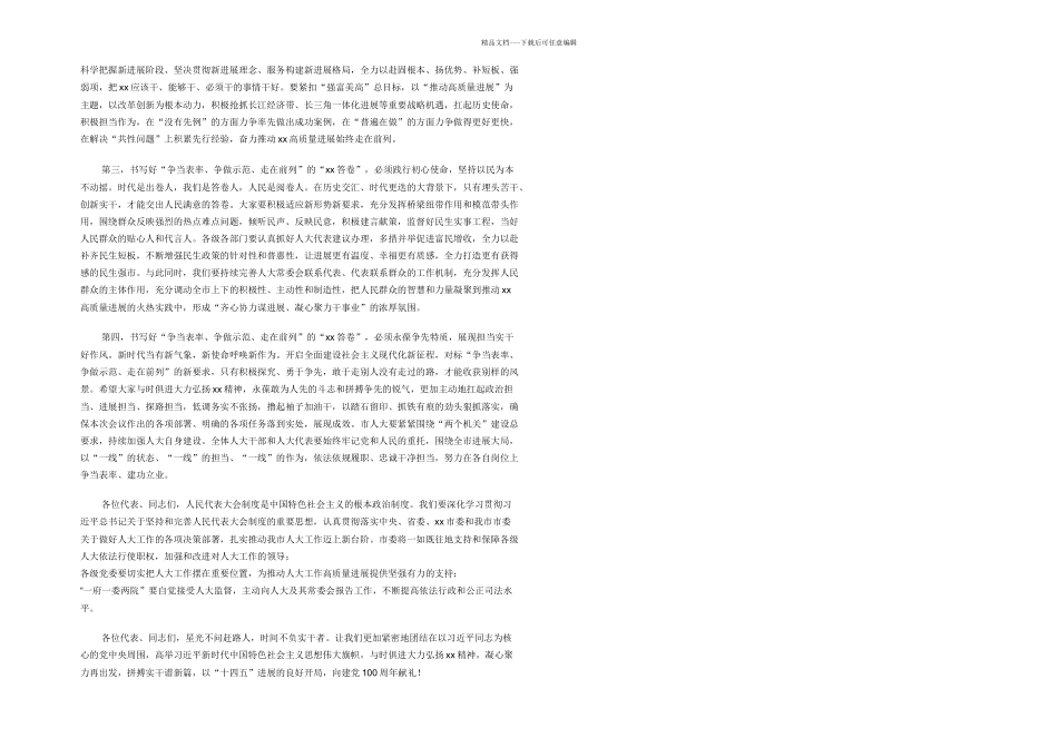 市委书记在人大会议闭幕式上讲话_第2页