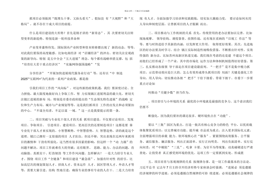 市委书记在全市重点项目集中观摩会上讲话_第2页