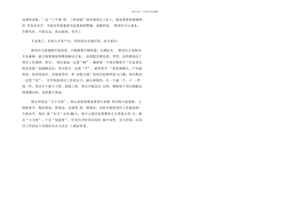 市委书记在全市重点项目集中观摩会上讲话_第3页