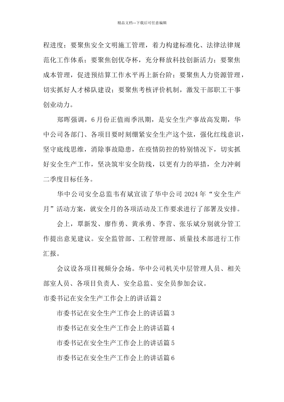 市委书记在安全生产工作会上的讲话15篇_第2页