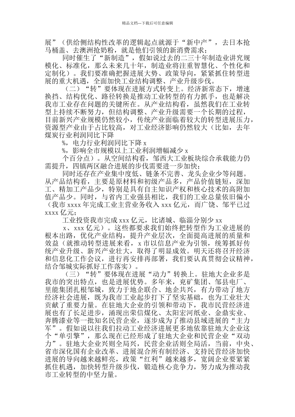 市委书记在2024年民营经济发展动员大会上讲话_第2页