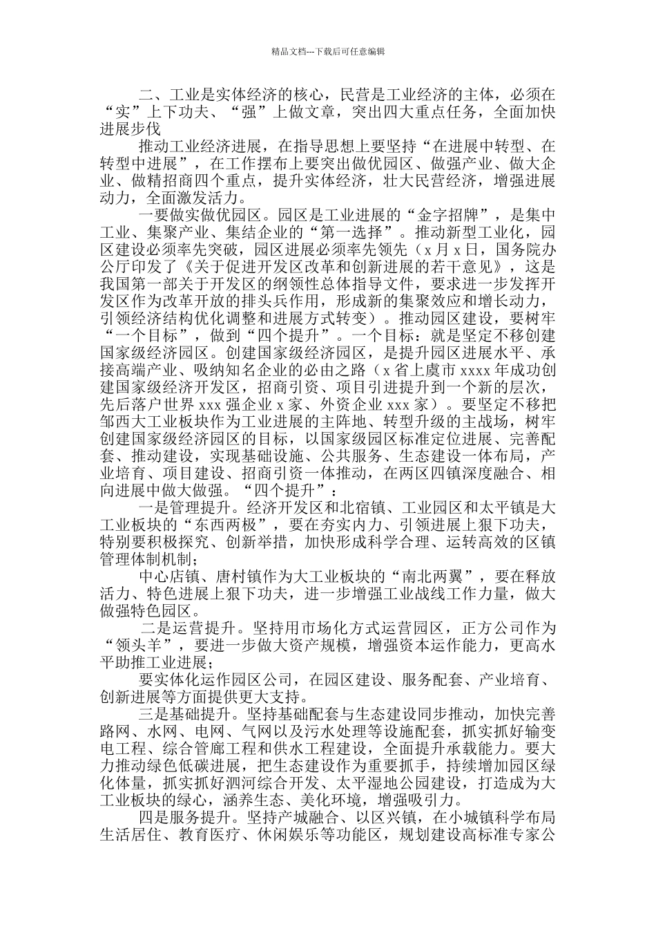 市委书记在2024年民营经济发展动员大会上讲话_第3页