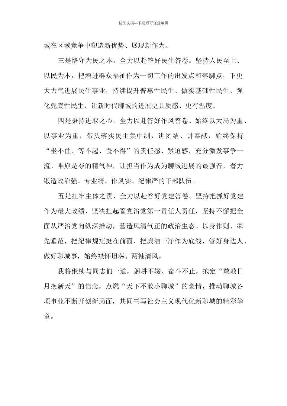 市委书记在就任聊城市委书记时的讲话提纲_第2页