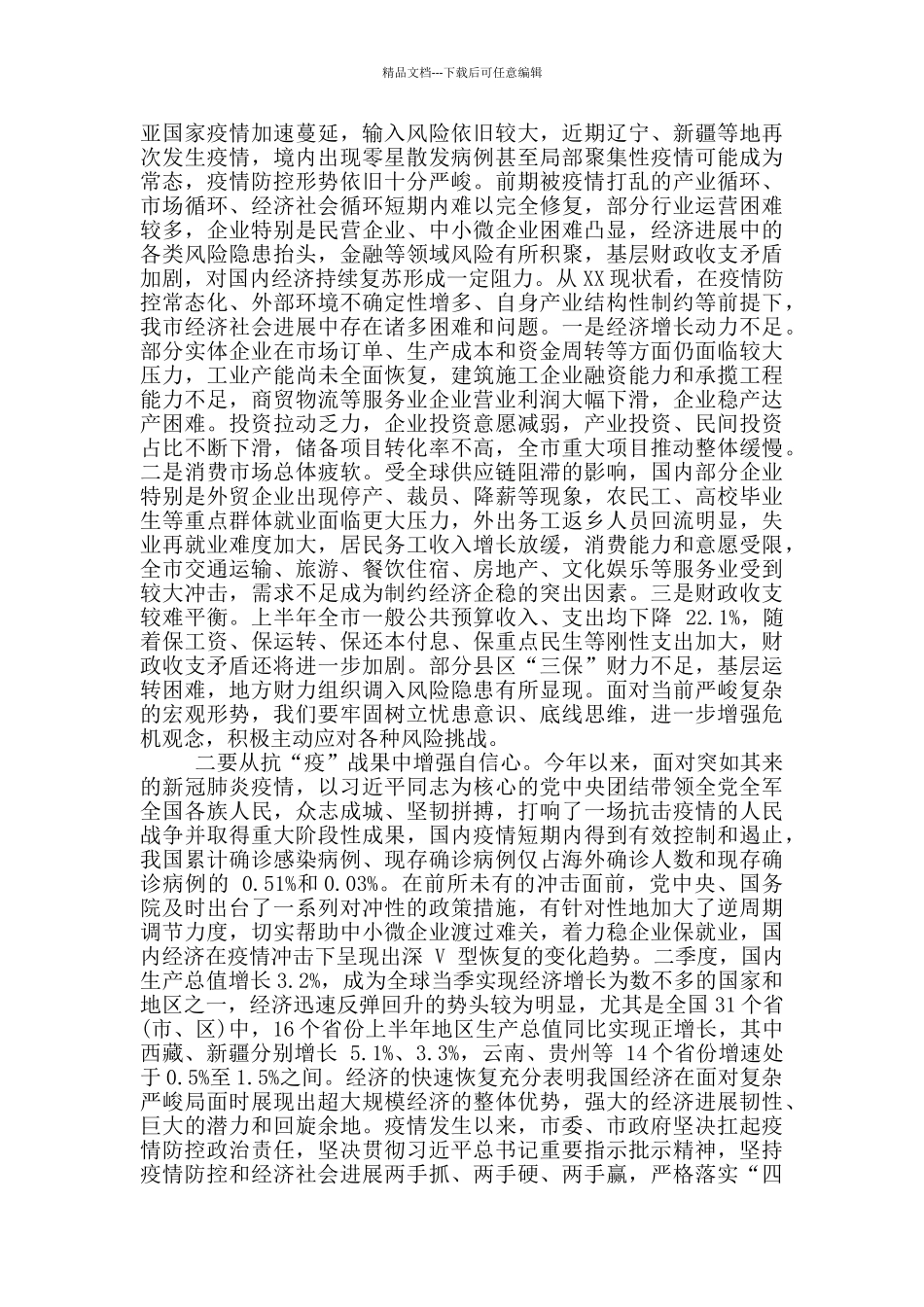 市委书记在工作会议上的讲话_第2页