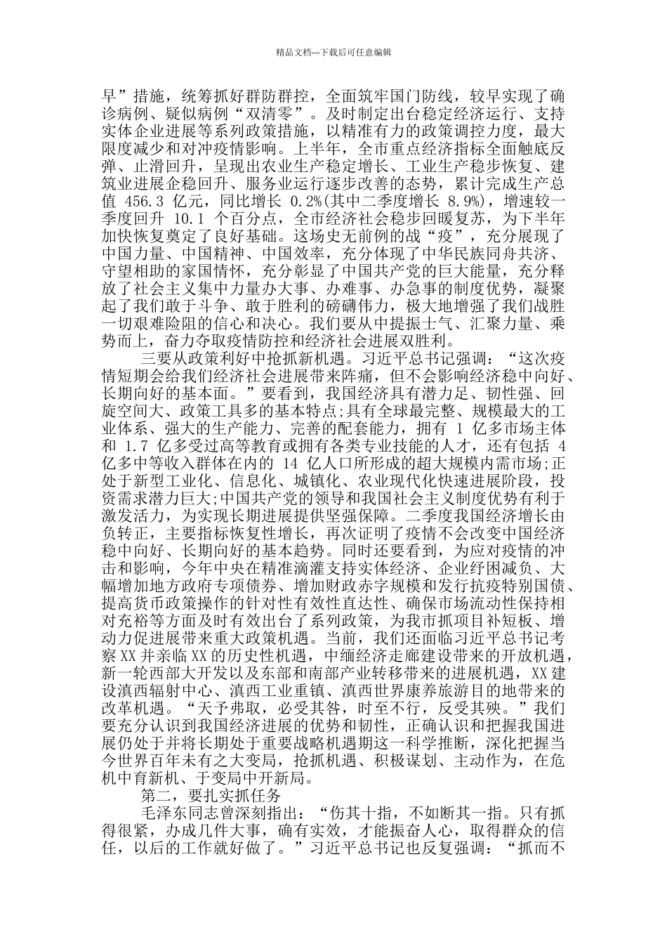 市委书记在工作会议上的讲话_第3页