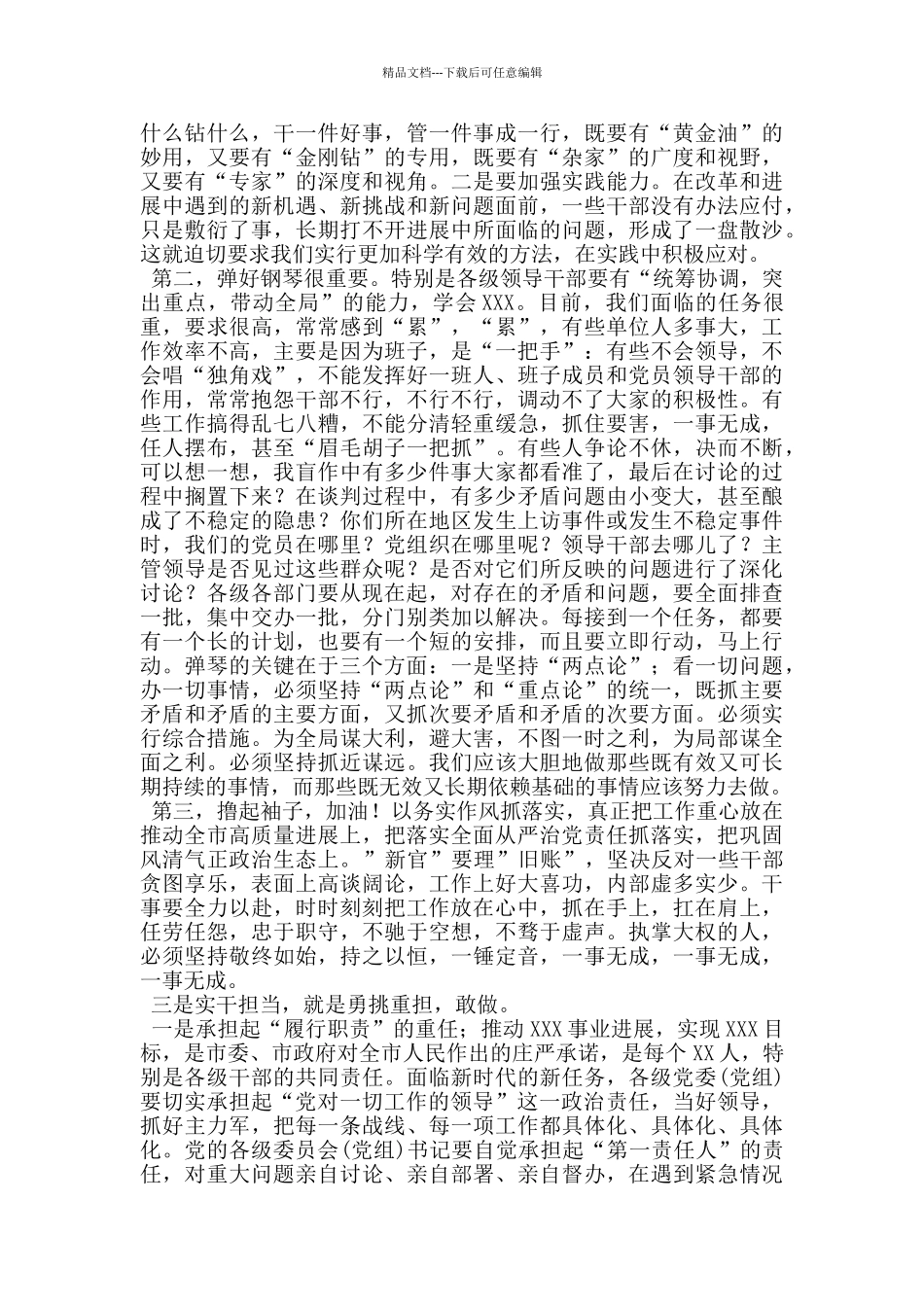 市委书记在市委全会上的讲话范文_第2页