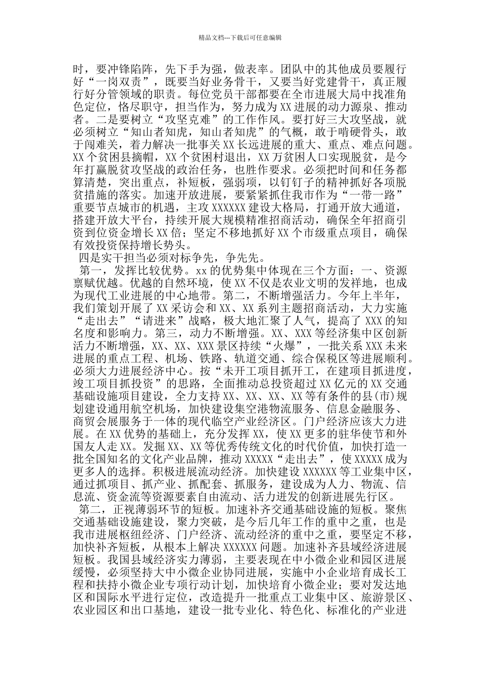 市委书记在市委全会上的讲话范文_第3页