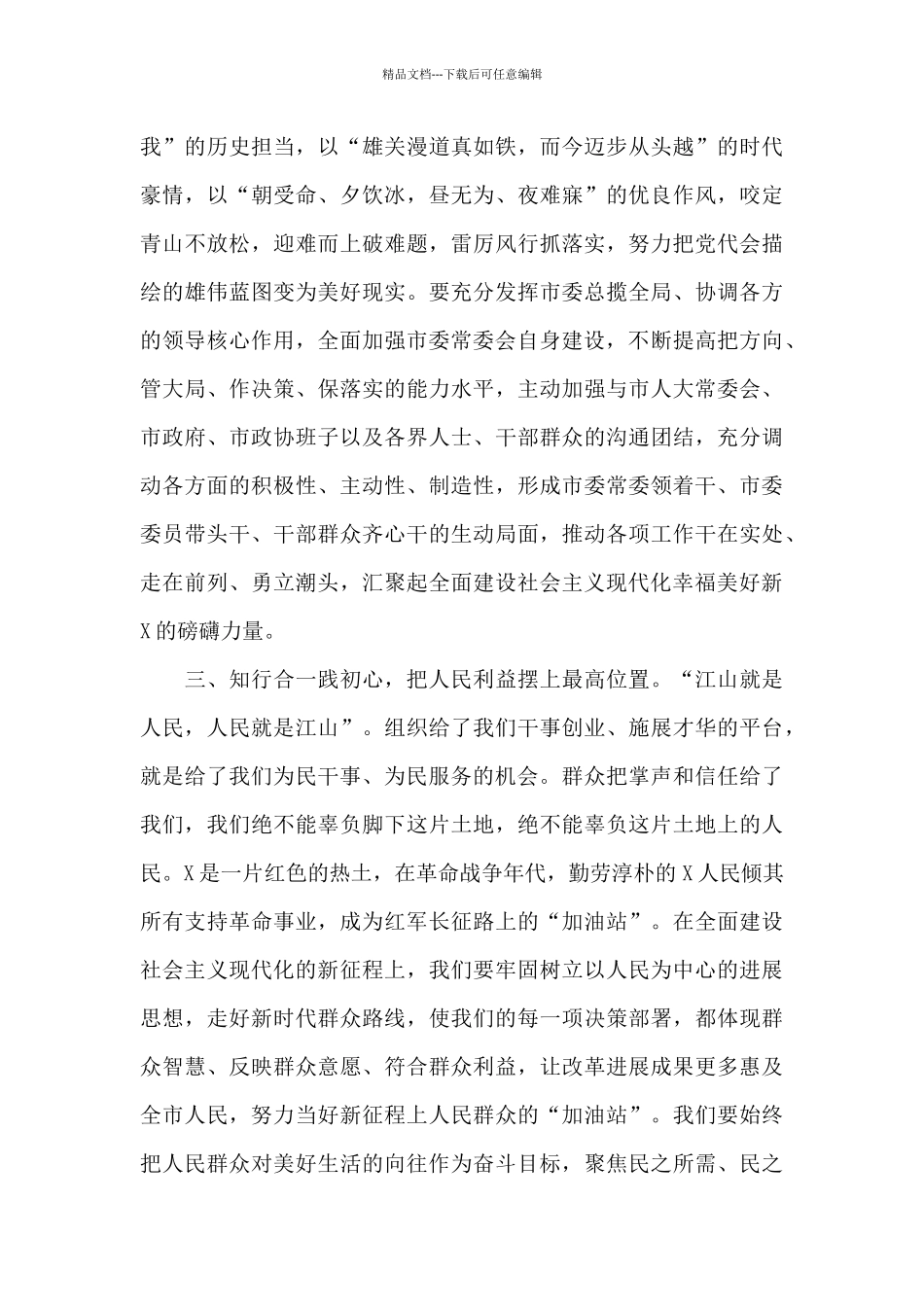 市委书记在市委全会会第一次全体会议上的讲话_第3页