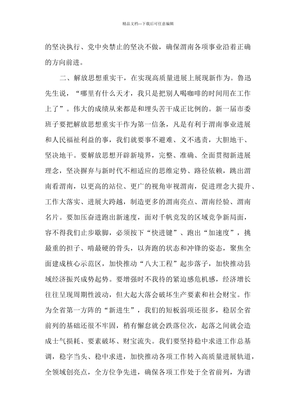 市委书记在市委六届一次全会上的讲话_第3页