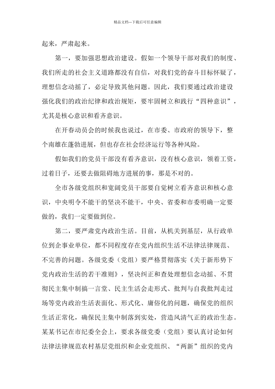 市委书记在市纪委全会上的讲话_第3页