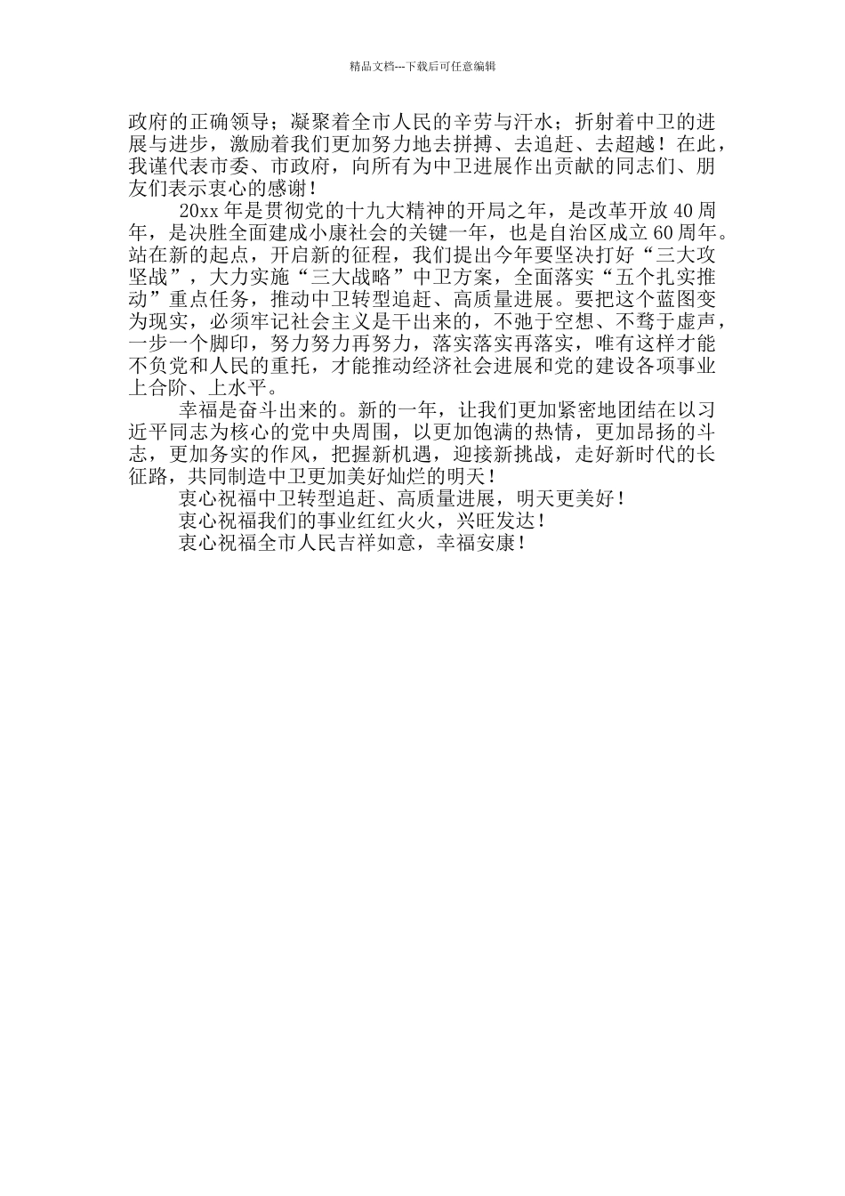 市委书记在新春团拜会上的讲话_第2页