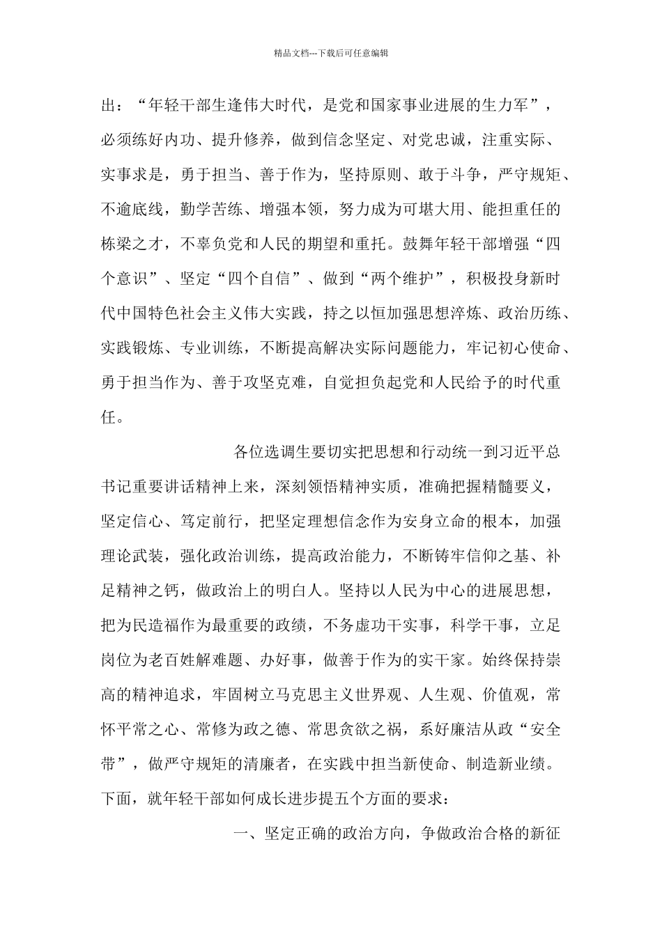 市委书记在新招录选调生见面会上的讲话_第2页