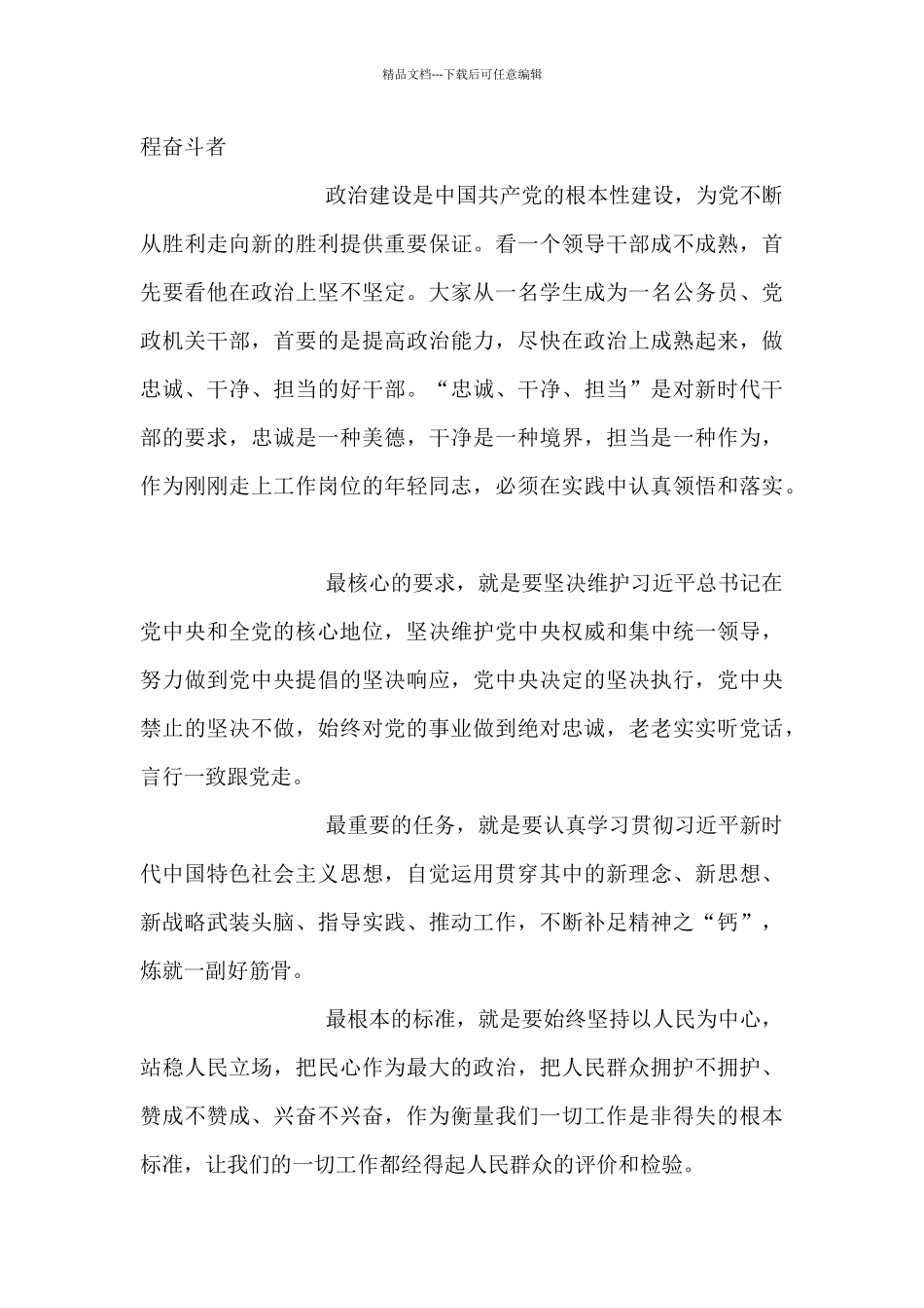 市委书记在新招录选调生见面会上的讲话_第3页