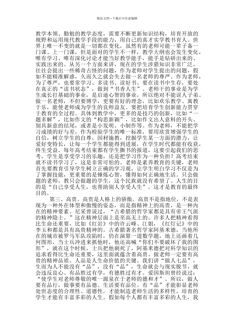 市委书记在庆祝第三十三个教师节大会讲话_第3页
