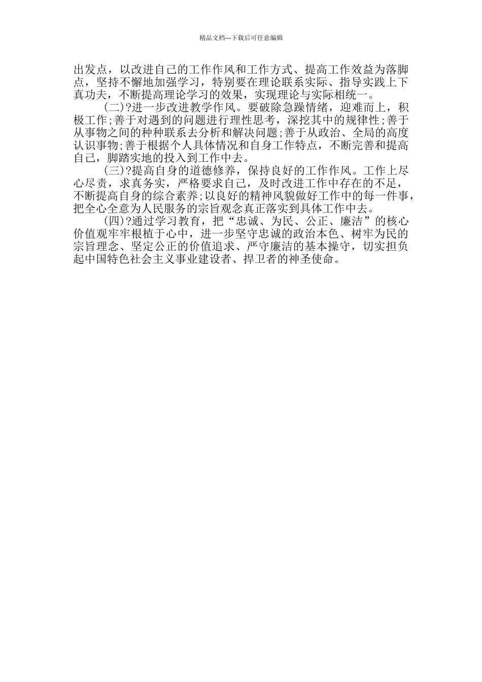 市委书记在政法队伍教育整顿会上发言材料_第2页