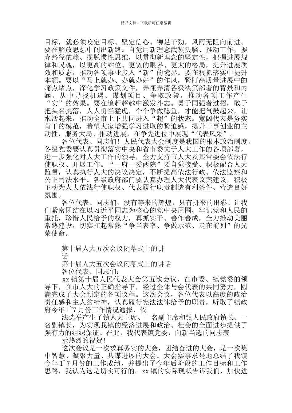 市委书记在市十五届人大五次会议闭幕式上讲话_第3页