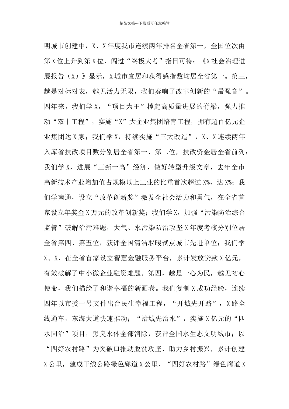 市委书记在深化改革高质量发展动员大会上的精彩讲话_第2页