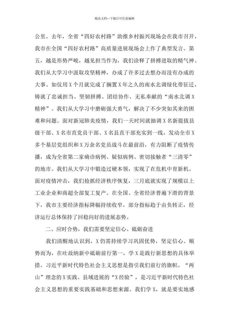 市委书记在深化改革高质量发展动员大会上的精彩讲话_第3页