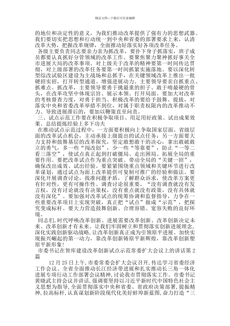 市委书记在智库建设改革创新试点示范常委扩大会议上的讲话_第3页
