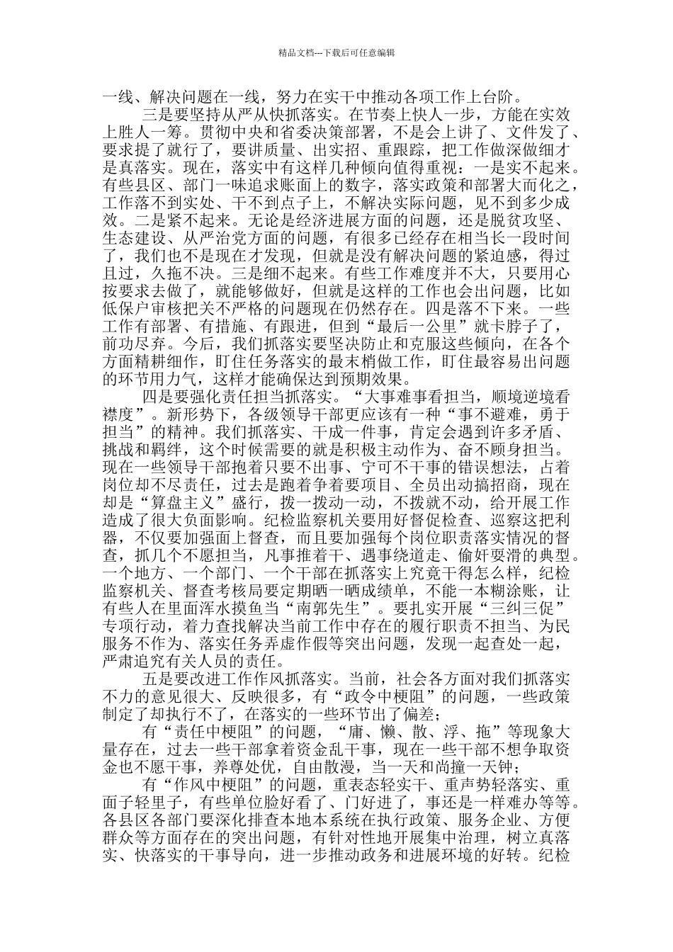 市委书记抓落实讲话_第2页