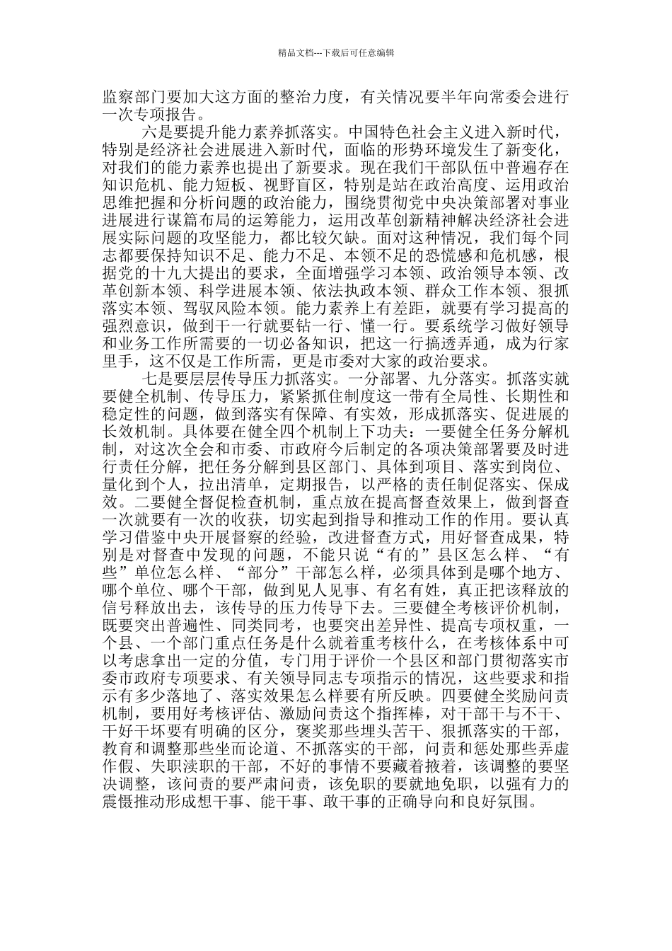 市委书记抓落实讲话_第3页